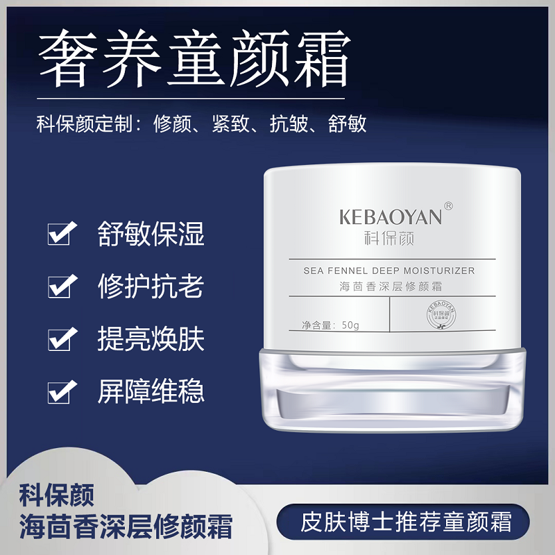 Kebao Yanhai Fennel Deep Repair Cream