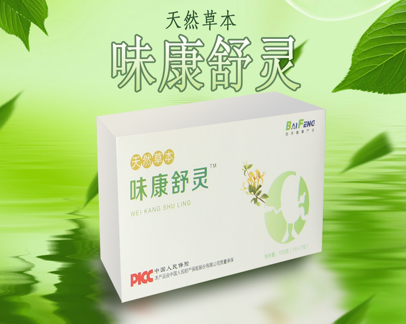 【Main products promoted】Wei Kang Shu Ling 7g*15bag  Extract natural resources Nourishing health