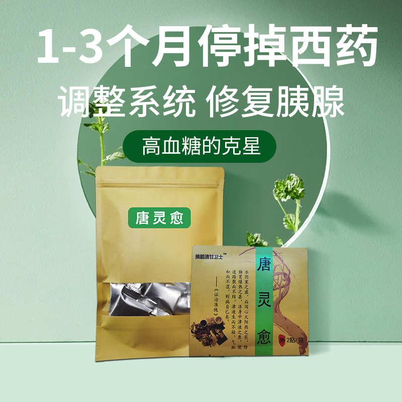 Tang Lingyu（Huangjing Gegen Fuling Pills）5g*15+（Patch）2stick/bag